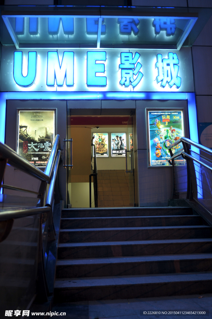 UME国际影城