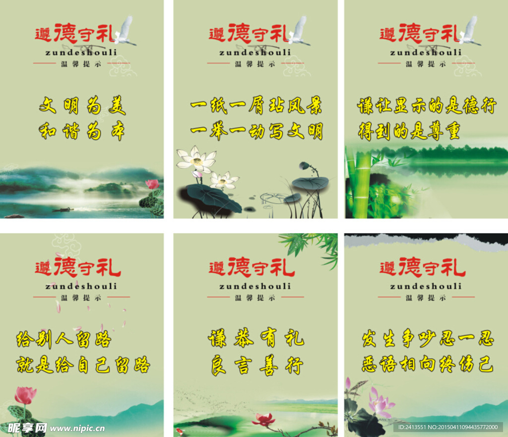 遵德守礼
