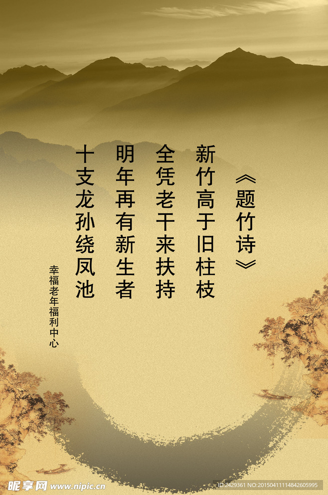 养老院展板