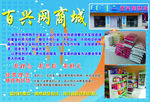百兴网商城 超市 蓝色底图