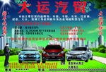 大运汽车 汽贸 三辆车