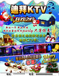 迪拜KTV KTV 元旦 春节