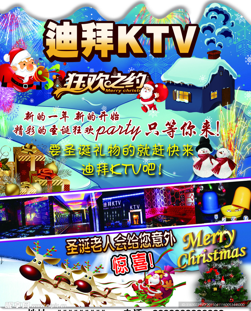 迪拜KTV KTV 元旦 春节