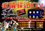 激情驿站KTV