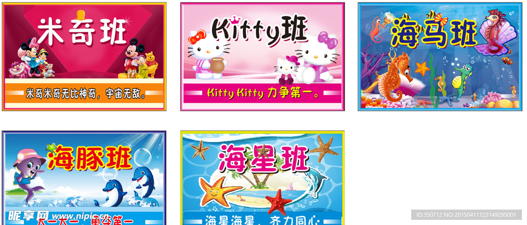 幼儿园班牌