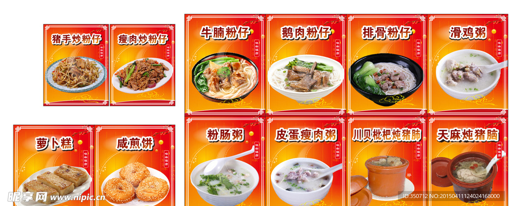 粥粉面