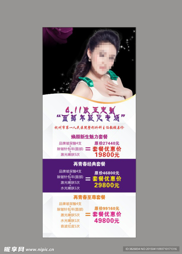 活动易拉宝