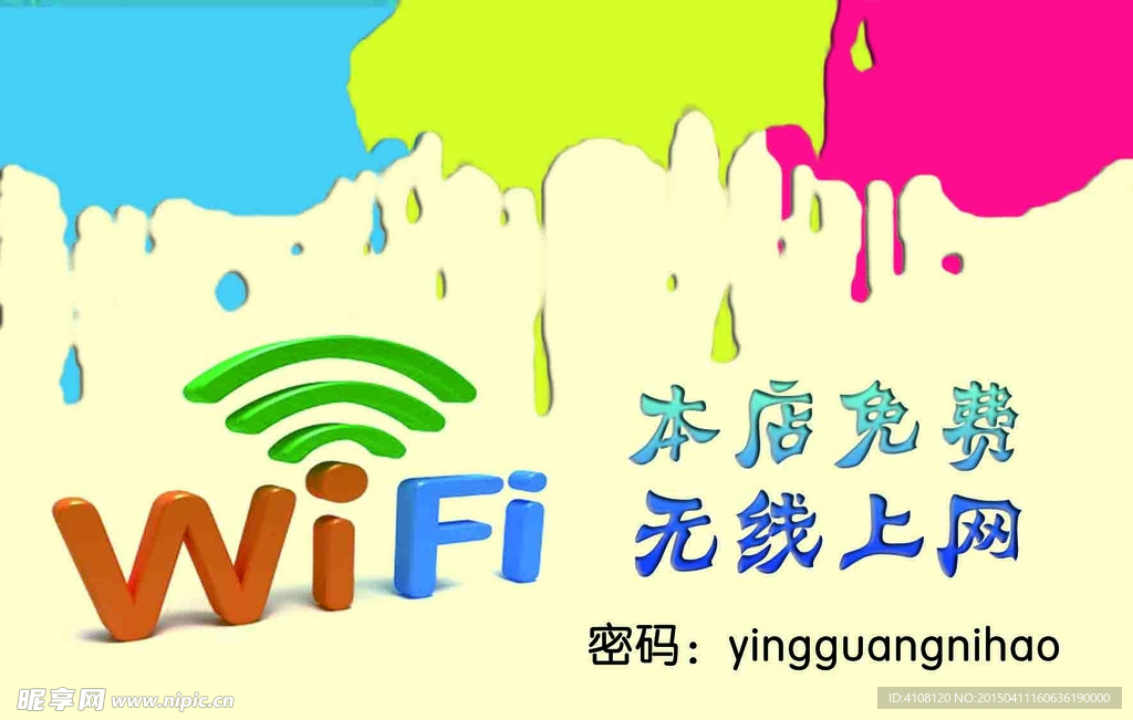 内有WIFI