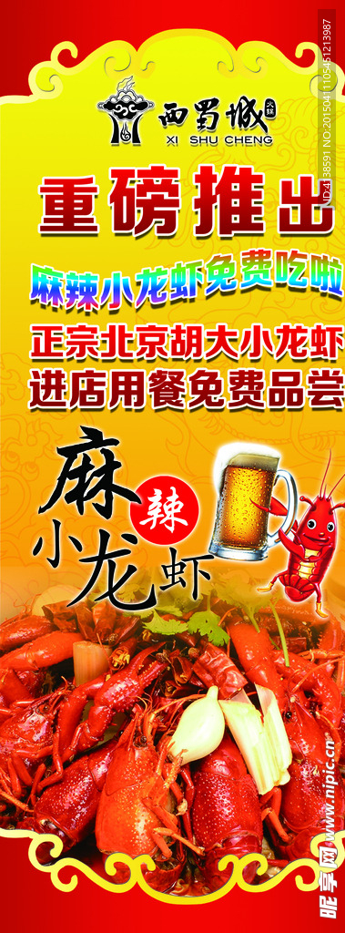 小龙虾易拉宝