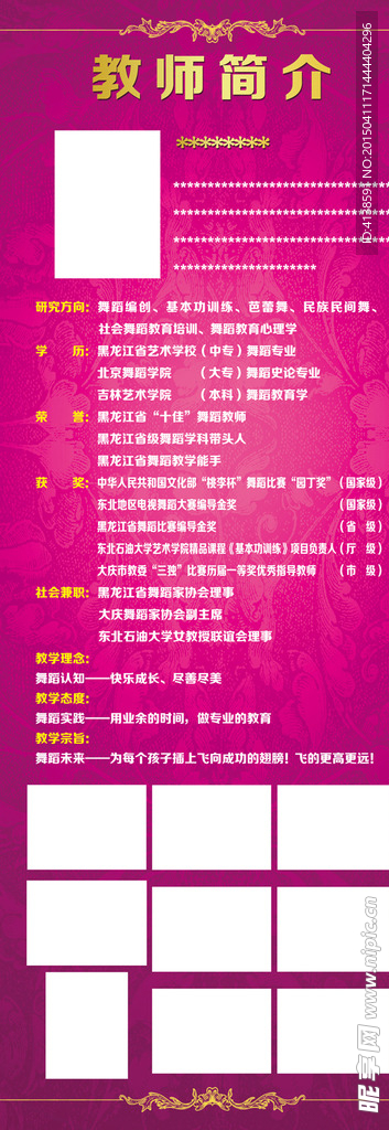 教师简介