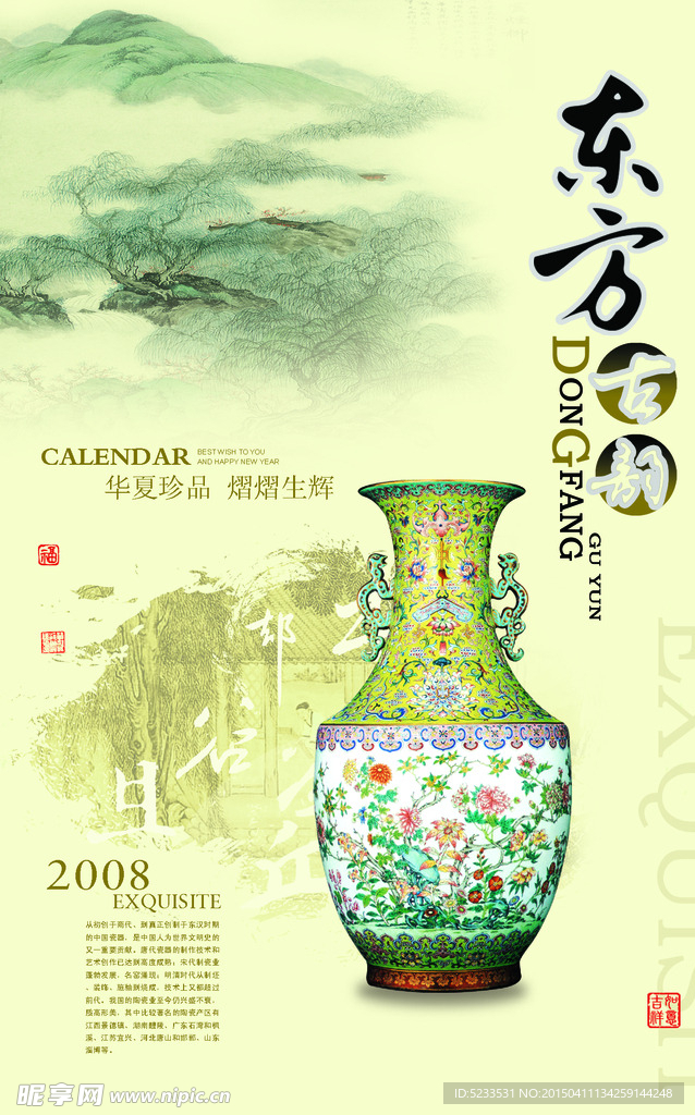 东方古韵古典瓷器文化海报