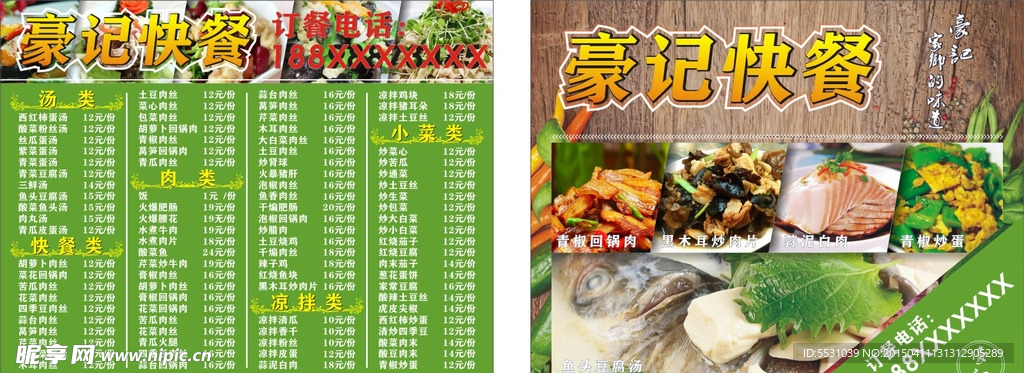 快餐