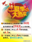 夏季大热卖
