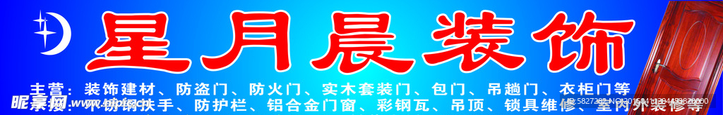 装饰部