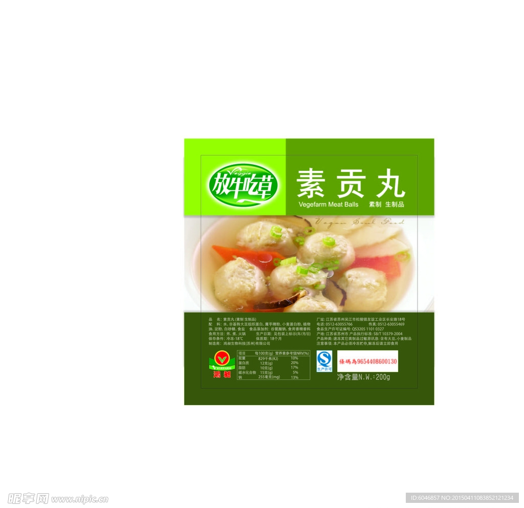 放牛吃草素贡丸贴