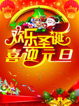 圣诞元旦