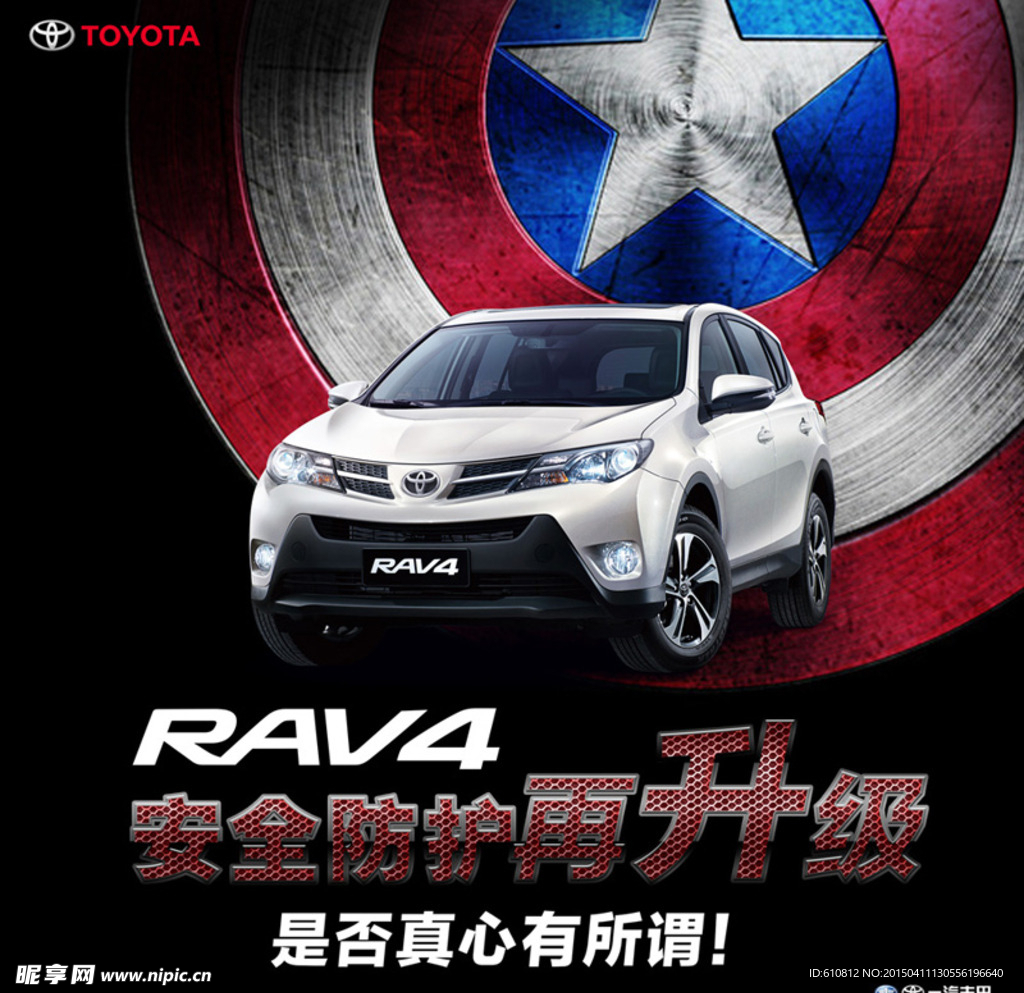 丰田RAV4