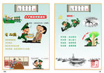 强军目标漫画三字经