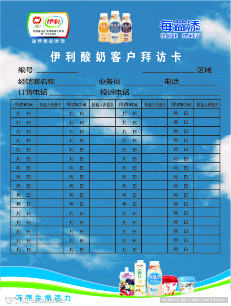 酸奶送货随行卡