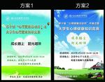 大学心理健康知识竞赛海报