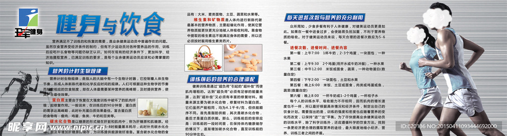 健身与美食