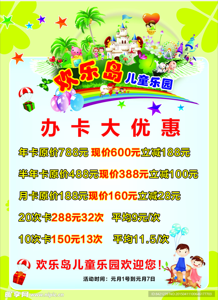 儿童乐园