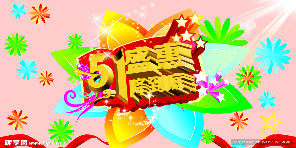 51盛惠