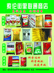 种子 农药 化肥