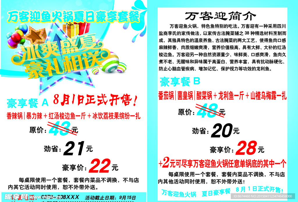 冰爽盛夏单页