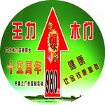 王力木门