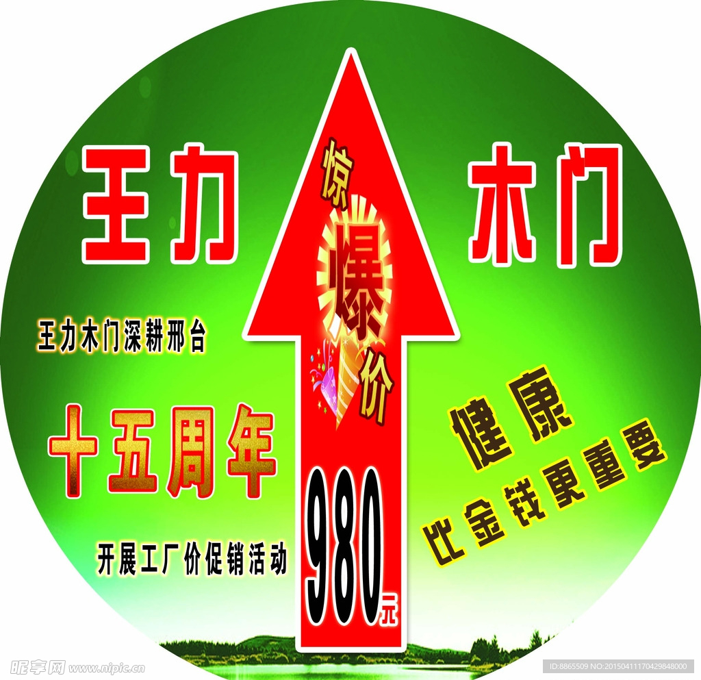 王力木门