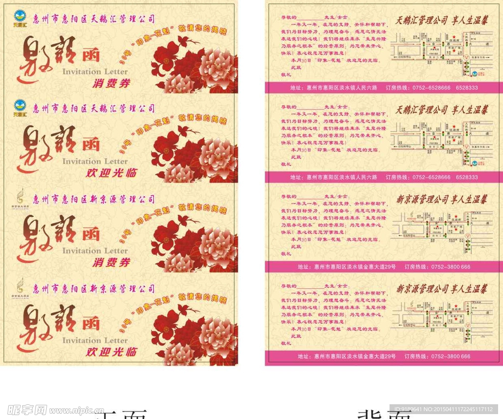 邀请函现金券