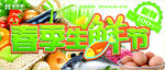 生鲜节