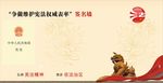 法制签名墙