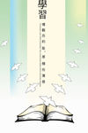 学习标语