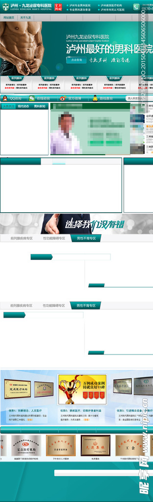 九龙男科医院网站PSD分层
