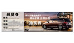GL8抽奖券