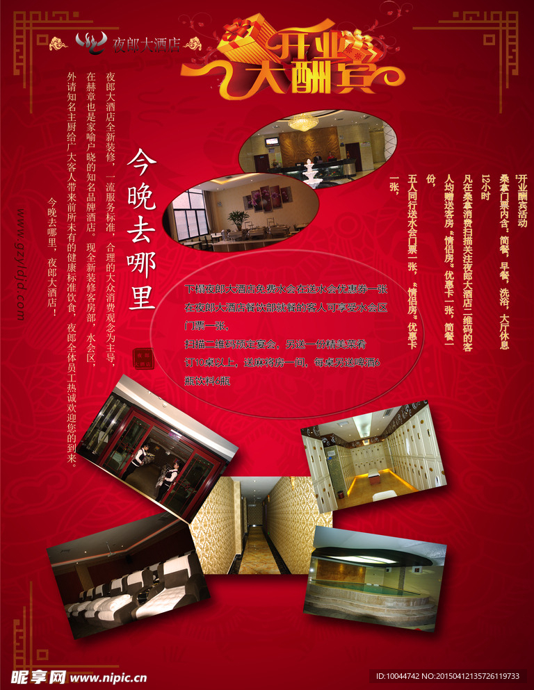 开业酬宾