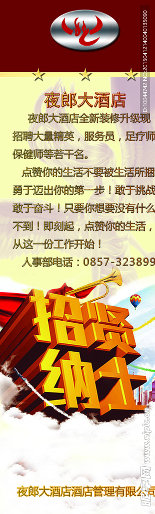 招聘招聘招兵买马 招贤纳士