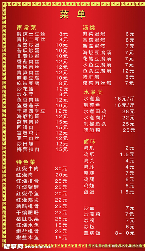 菜单