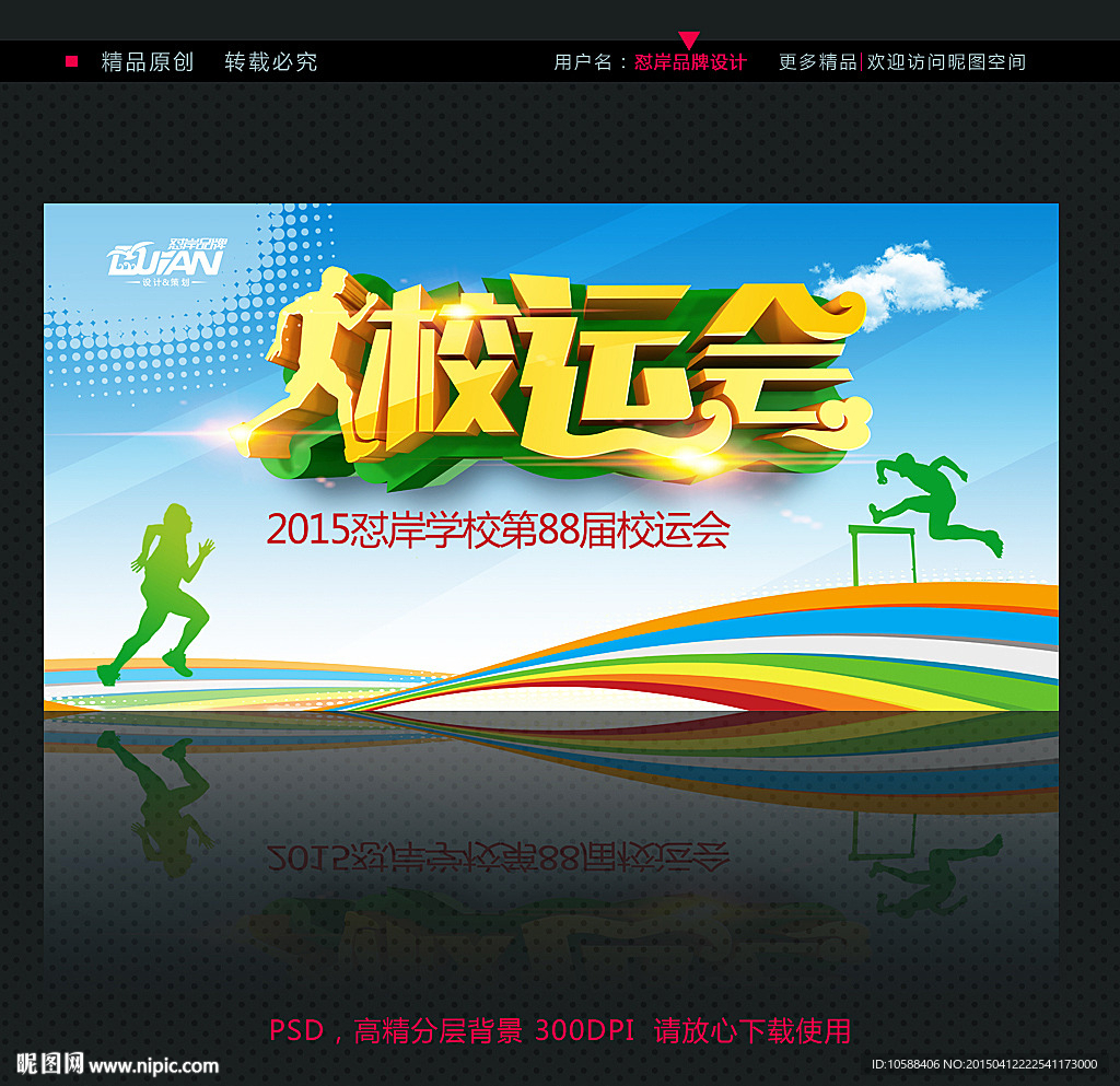 校运会 校运会背景