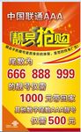 靓号抢购