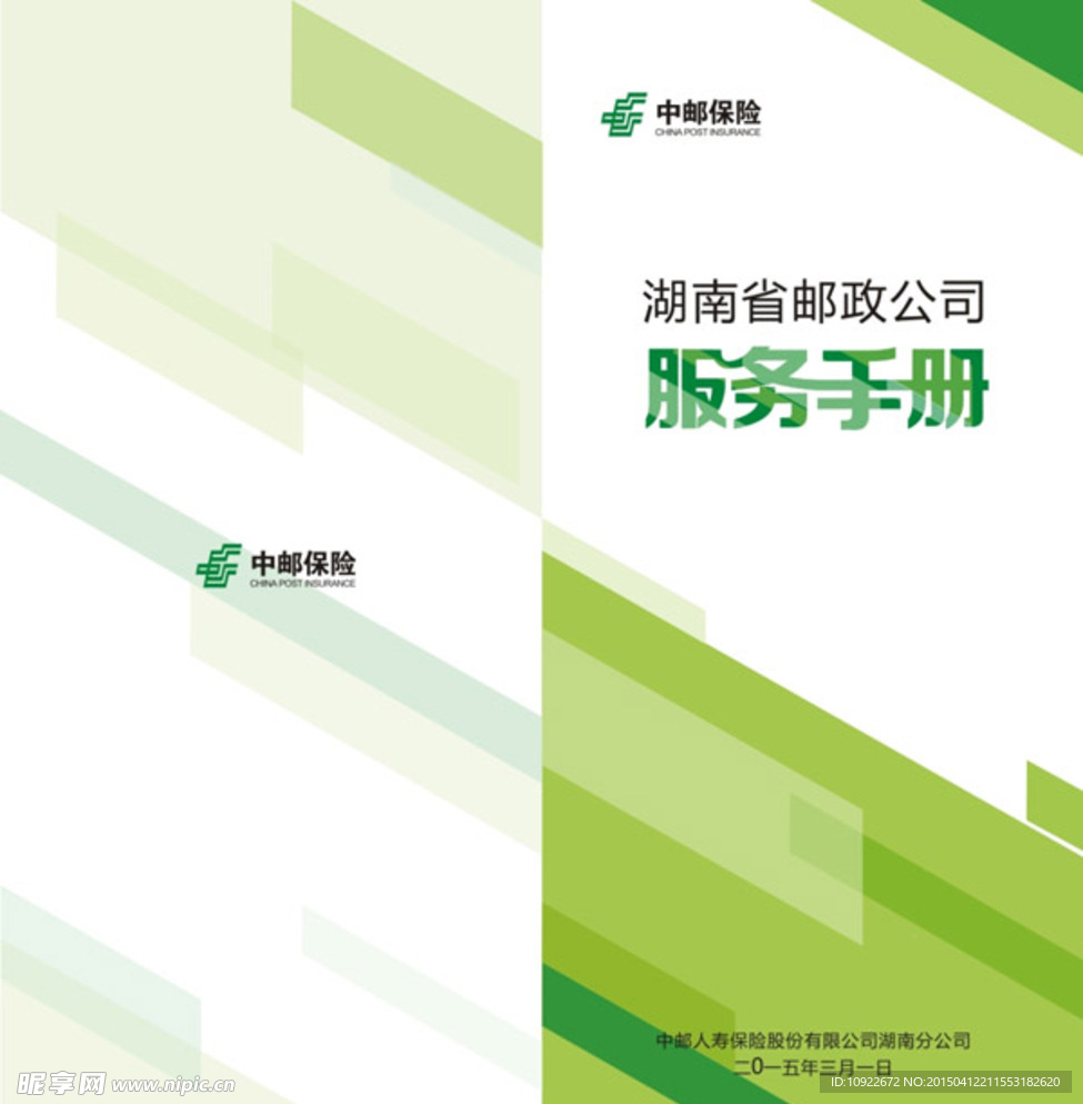 邮政服务手册