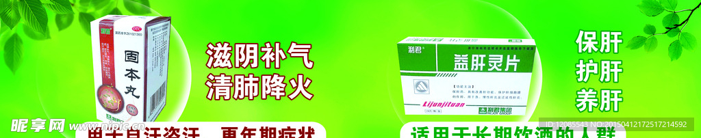 绿色医药