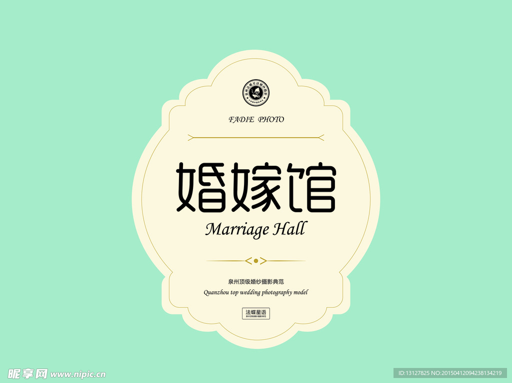 小资标志 婚嫁馆