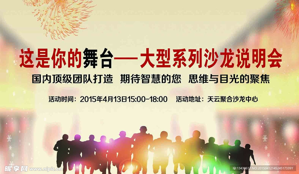 这是你的舞台海报海报