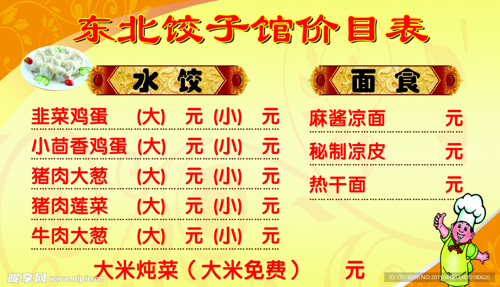价格表