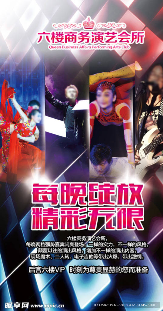 夜场演艺海报