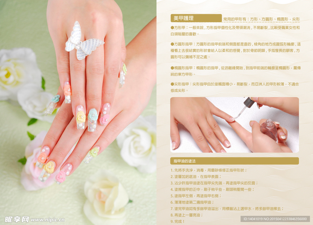 美甲折页设计