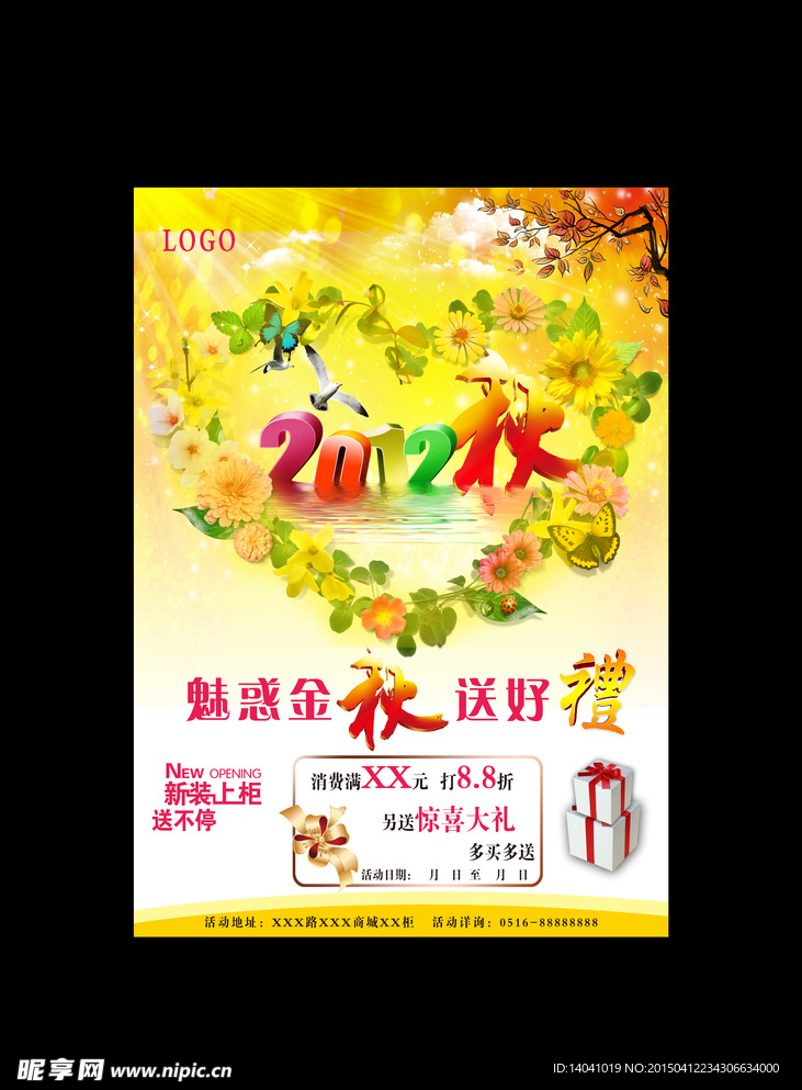 魅惑金秋